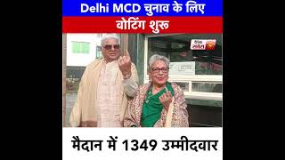 Delhi MCD चुनाव के लिए वोटिंग शुरू,मैदान में 1349 उम्मीदवार