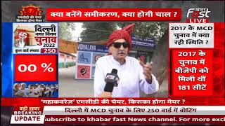 78 उम्र के पहले वोटर ने MCD चुनाव के मुद्दे पर की चर्चा, बताया दिल्ली में कितना हुआ काम? MCD Chunav
