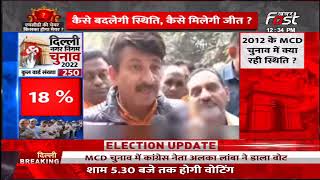 Delhi MCD Election: मनोज तिवारी का बड़ा आरोप, कहा- BJP समर्थकों के काटे गए वोट