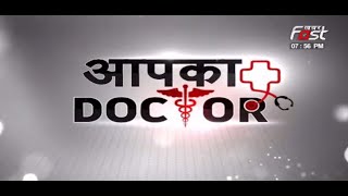 Aapka Doctor: बदलता मौसम,बीमारियों का प्रकोप, सर्दी-जुकाम और डेंगू का भी खौफ