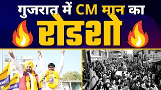 Gujarat के Patan में Bhagwant Mann जी का Roadshow | AAP Gujarat | Gujarat Elections