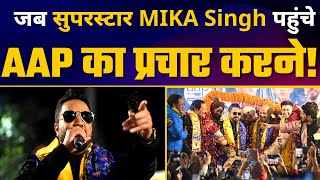 LIVE | Manish Sisodia, Singer Mika Singh & Raghav Chadha campaigning for AAP | Delhi MCD elections