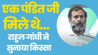 Rahul Gandhi Full Speech | राहुल गांधी भाषण | Agar | Madhya Pradesh | Bharat Jodo Yatra