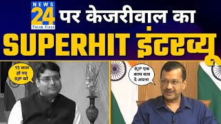 LIVE | Gujarat और Delhi Elections पर CM Arvind Kejriwal का Super Exclusive Interview | News 24