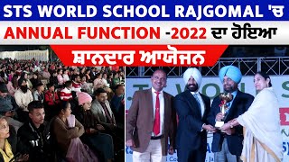 STS World School Rajgomal 'ਚ Annual Function -2022 ਦਾ ਹੋਇਆ ਸ਼ਾਨਦਾਰ ਆਯੋਜਨ