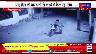 Chidawa (Raj) | फिर हुई एक व्यापारी की बाइक चोरी, आए दिन की वारदातों से कस्बे में फैल रहा रोष