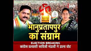 Bhanupratappur By-Election Update: Voting शुरू, 1.96 लाख मतदाता करेंगे मतदान | LIVE