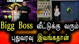 Bigg Boss Tamil Season 6 | 03rd December 2022 | Promo 1 | Day 55 | Episode 56 | Vijay Television