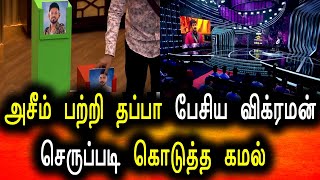 Bigg Boss Tamil Season 6 | 04th December 2022 | Promo 3 | Day 56 | Episode 57 | Vijay Television
