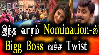 Bigg Boss Tamil Season 6 | 05th December 2022 | Promo 3 | Day 57 | Episode 58 | Vijay Television