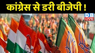 Congress से डरी BJP ! Himachal Pradesh में पंजे ने दिखाया दम | Himachal Exit Poll 2022 | #dblive