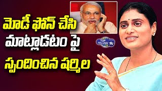 వైఎస్ షర్మిలకు ప్రధాని మోడీ ఫోన్ కాల్ || PM Modi Phone Call to YS Sharmila || Top Telugu TV