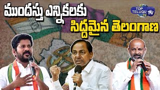 Telangana Political Partys Ready To Early Elections || TRS || Congress || BJP || Top Telugu TV