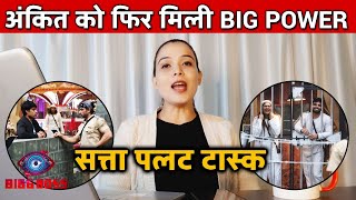 Bigg Boss 16 | Satta Palak Task Me Ankit Ko Power.. Shiv Nimrit Ko Banaya CHOR