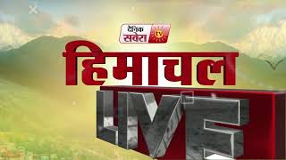 Himachal Live: हिमाचल की राजनीति में क्या खास?