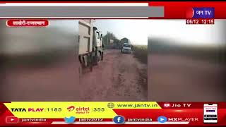Lakheri | लबान स्टेशन से माखीदा तक खस्ताहाल सड़क, वाहनों का लगा जाम | JAN TV