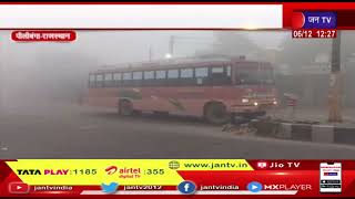 pilibanga | सर्दी तेज, वाहनों की रफ्तार पड़ी धीमी, धुंध के साथ छाया कोहरा | JAN TV