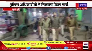 Khurja (UP) News | पुलिस अधिकारियों ने निकाला पैदल मार्च | JAN TV