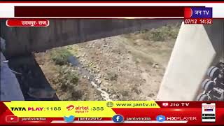 Udaipur News | चावल से भरी तेज रफ्तार ट्रेलर खाई में गिरा, चालक और खलासी हुए गंभीर घायल | JAN TV