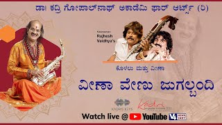 ಕದ್ರಿ ಸಂಗೀತ ಸೌರಭ-2022 || ವೀಣಾ ವೇಣು ಜುಗಲ್ಬಂದಿ - Veena Venu Jugalbandi || V4NEWS LIVE