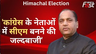 Himachal Chunav को लेकर CM Jairam Thakur का बड़ा बयान