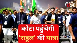 Rajasthan: कोटा पहुंचेगी Congress की Bharat Jodo Yatra