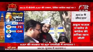 Delhi MCD Election Results: AAP दफ्तर के बाहर जश्न का माहौल, जश्न में पहुंचे छोटे Kejriwal