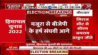 Gujarat Election Result: गुजरात में जीत की ओर BJP, सभी सीटों के आए रुझान