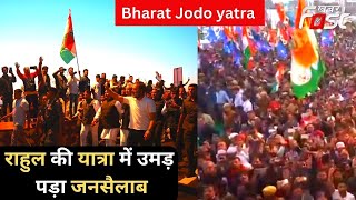 Bharat Jodo Yatra में Kota की सड़कों पर उमड़ पड़ा जनसैलाब | Rajasthan | Congress