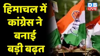 Himachal Results Live: रुझानों में BJP-Congress के बीच कांटे की टक्कर, कांग्रेस ने बनाई बड़ी बढ़त