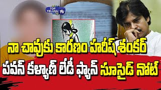 Pawan Kalyan Lady Fan Incident Note పవన్ కళ్యాణ్ లేడీ ఫ్యాన్ | Pawan Kalyan Latest | Top Telugu TV