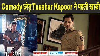 Exclusive Interview : Comedy छोड़ Tusshar Kapoor ने पहली खाकी, बताई Murder Mystry चुनने के वजह