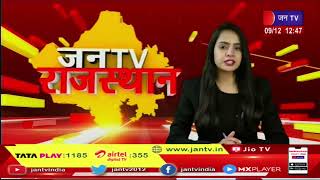Kota (Raj.) News | विकास कार्यो का लिया जायजा, दिग्विजय सिंह, धारीवाल ने किया अवलोकन  | JAN TV