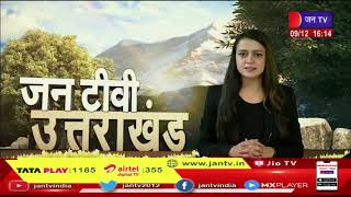 Uttarakhand | Uttarakhand News Bulletin 4 PM Dated 9 Dec 2022 | JAN TV