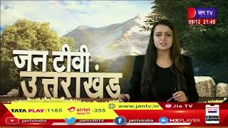 Uttarakhand | Uttarakhand News Bulletin 9:30 PM Dated 9 Dec 2022 | JAN TV