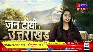Uttarakhand | Uttarakhand News Bulletin 11 PM Dated 10 Dec 2022 | JAN TV