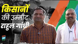 'राहुल गांधी ही हैं जो किसानों की बात करेंगे और उनके हित की लड़ाई लड़ेंगे' | Bharat Jodo Yatra