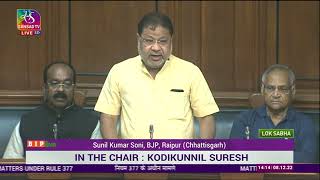 Shri Sunil Kumar Soni on matters under Rule 377 in Lok Sabha: 08.12.2022
