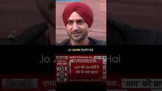 #aamaadmiparty की #delhimcdelections में जीत पर #harbhajansingh #shorts #mcdelectionresults