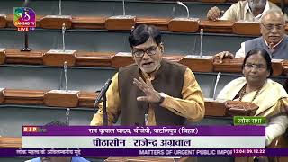 Shri Ram Kripal Yadav on Matter of Urgent Public Importance in Lok Sabha: 09.12.2022
