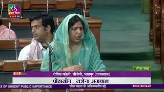 Smt. Ranjeeta Koli on Matter of Urgent Public Importance in Lok Sabha.
