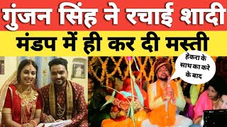 भोजपुरी सिंगर #Gunjan Singh ने रचाई शादी, मंडप में किया जमकर मस्ती