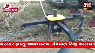 ड्रोन उड़ाकर कराया सर्वेक्षण || DRONE UDAKAR KARAYA SURVENKSAN ||