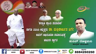 ಕಲ್ಯಾಣ ಕ್ರಾಂತಿಸಮಾವೇಶ ಎಐಸಿಸಿ ಅಧ್ಯಕ್ಷರು ಡಾ. ಮಲ್ಲಿಕಾರ್ಜುನ ಖರ್ಗೆ ಅಭಿನಂದನಾ ಸಮಾರಂಭಕ್ಕೆ ಸ್ವಾಗತ