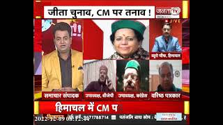 Himachal में Congress जीती चुनाव, लेकिन CM पर तनाव !
