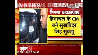 Congress ने चुना Himachal का नया CM? विधायक दल की बैठक में बनी सहमति | Janta TV