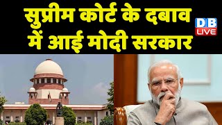 Supreme Court के दबाव में आई Modi Sarkar | Collegium की सिफारिश को दी मंजूरी | Justice UU Lalit |