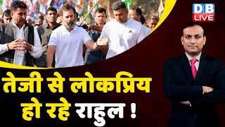 तेजी से लोकप्रिय हो रहे Rahul Gandhi ! Congress Bharat Jodo Yatra | PM Modi | Himachal Pradesh news