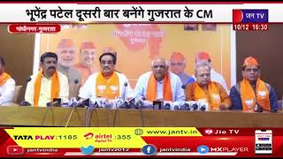 Gandhinagar | BJP की विधायक दल की बैठक में लगी मुहर , भूपेंद्र पटेल दूसरी बार बनेंगे गुजरात के सीएम