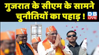 Gujarat के CM के सामने चुनौतियों का पहाड़ ! Bhupendra Patel ने ली शपथ | Hardik Patel | #dblive